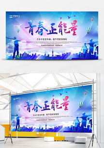 正能量广告设计模板下载 精品素材尽在熊猫办公