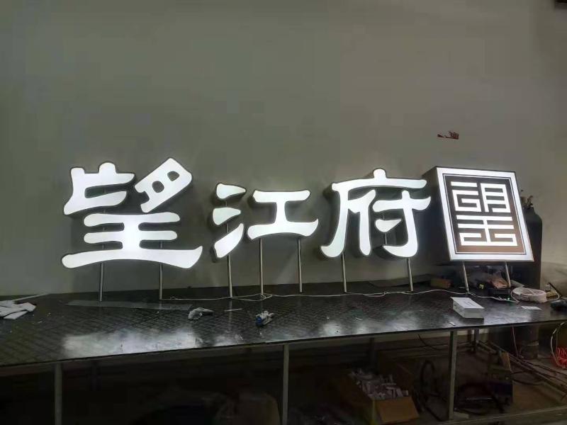 广告字制作材质与工艺概述