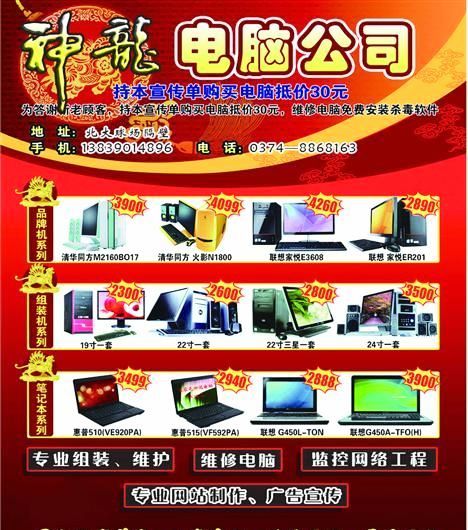 神龙电脑 分层PSD设计引领网络时代的智能广告新体验