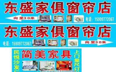 家俱门头广告设计的艺术与策略 打造吸睛的店铺名片