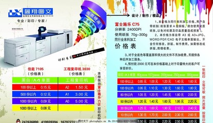 彩印价格表设计指南 从清晰到高效