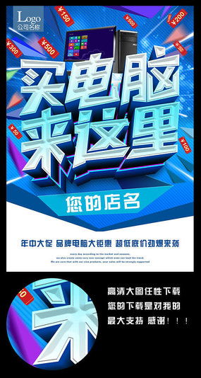 电脑促销广告设计 从素材到成品，红动中国的创意指南