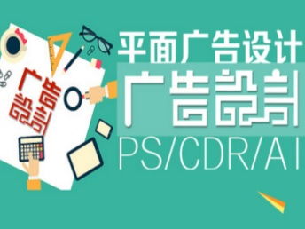 广州平面设计培训 创意广告设计精品班打造广告制作新力量